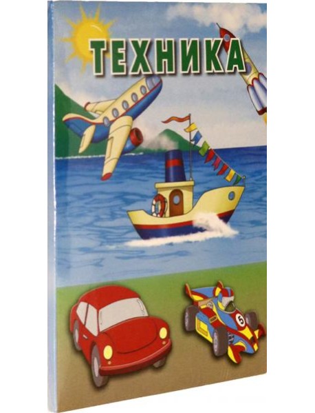 Карточки. Техника (Интересные факты)