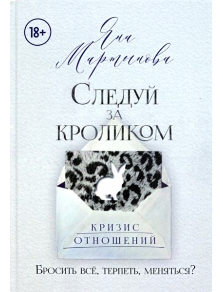 Следуй за кроликом