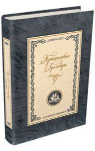 Путешествия Гулливера