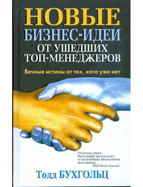 Новые бизнес-идеи от ушедших топ-менеджеров