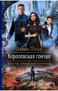 Королевская гончая