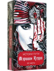 Истоки пути. Метафорические карты (62 карты) (6086)