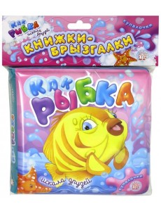Купалочки. Как рыбка искала друзей