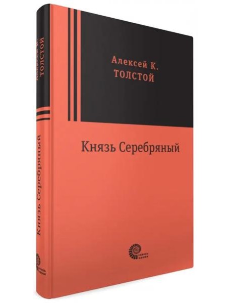 Князь Серебряный