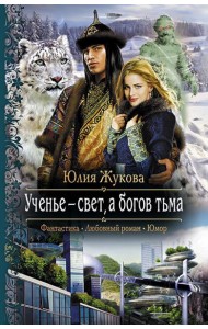 Ученье - свет, а богов тьма