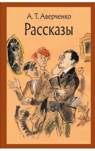 Рассказы