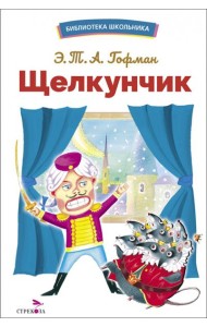 БШ. Щелкунчик