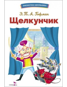 БШ. Щелкунчик БШ. Щелкунчик