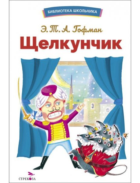 БШ. Щелкунчик