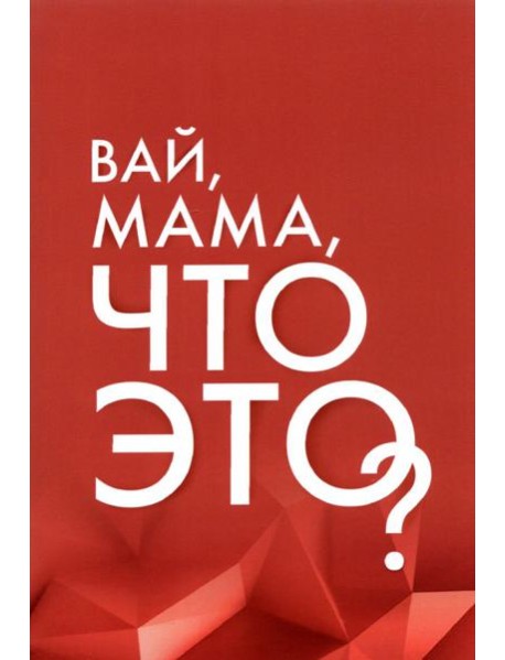 Грани женской ответственности