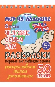 Человек Семья Еда