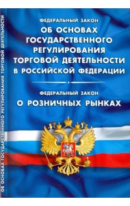 Федералный Закон 