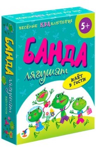 3837 Банда лягушат идет в гости