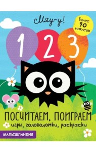 Малышландия. 1,2,3-посчитаем, поиграем.Образец карточки