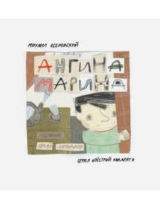 Ангина Марина Ангина Марина