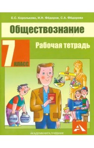 Обществознание. Р/т. 7 кл.