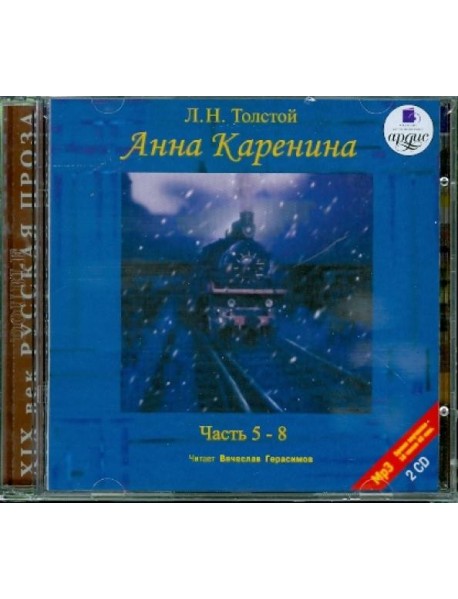 2CDmp3 Анна Каренина ч5-8