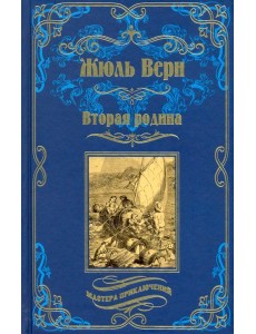 Вторая родина Вторая родина