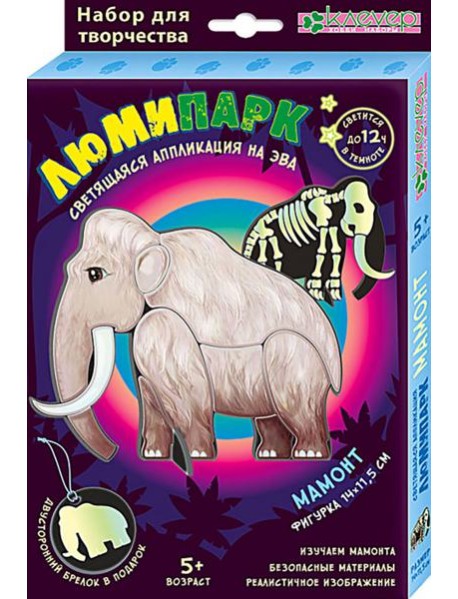 АС 38-413 Набор "Люмипарк. Мамонт"