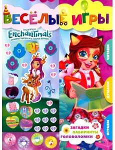 Энчантималс. Веселые игры. Развивающая книга Энчантималс. Веселые игры. Развивающая книга