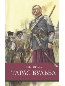 ШП.Тарас Бульба ШП.Тарас Бульба