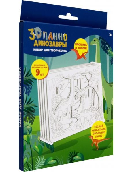 Многослойное панно «Динозавры»