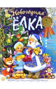 Модели без клея и ножниц. Новогодняя елка