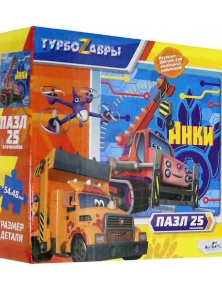 Турбозавры.Пазл-25 Анки,06461