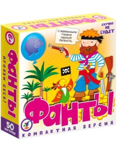 4130 Компакт. Фанты