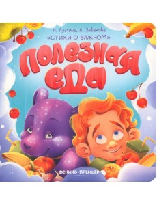 Полезная еда