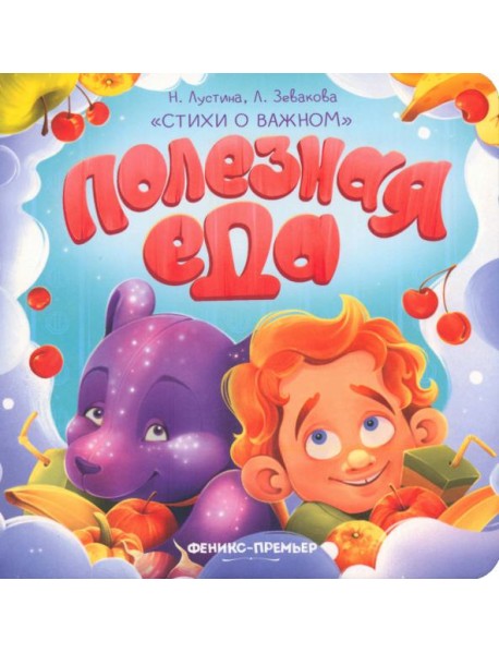 Полезная еда