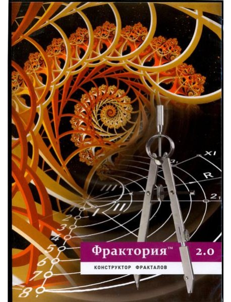 Фрактория 2.0