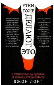 Утки тоже делают 