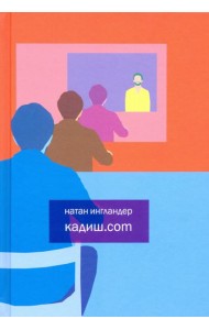 Кадиш.com
