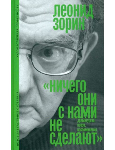 «Ничего они с нами не сделают»