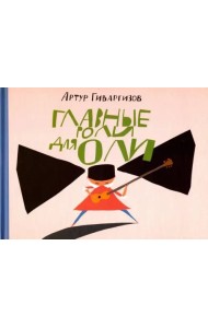 Главные роли для Оли