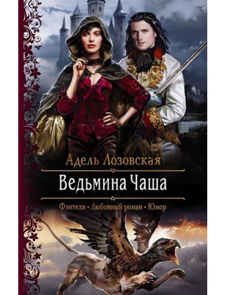Ведьмина чаша