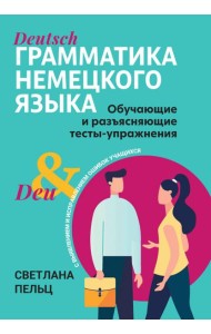 Грамматика немецкого языка