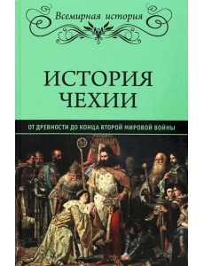 История Чехии