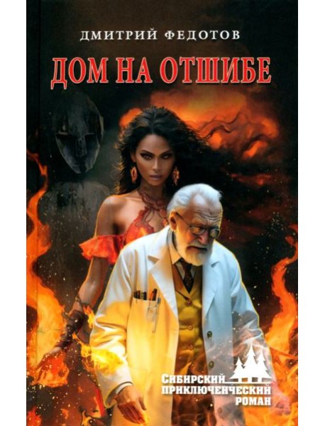 Дом на отшибе