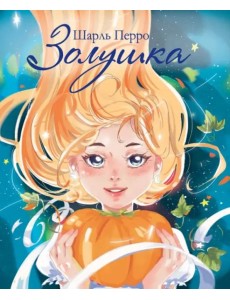 ДХЛ. Золушка ДХЛ. Золушка