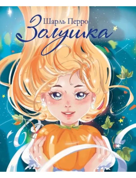 ДХЛ. Золушка