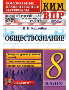 ВПР КИМ Обществознание. 8 класс ВПР КИМ Обществознание. 8 класс