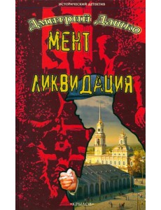 ИД Мент. Ликвидация ИД Мент. Ликвидация