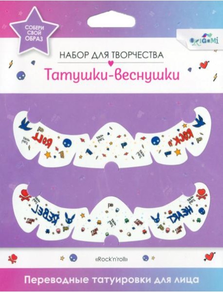 Переводные татуировки д/лица. Rockn Roll,07731'