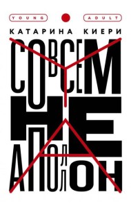 Совсем не Аполлон