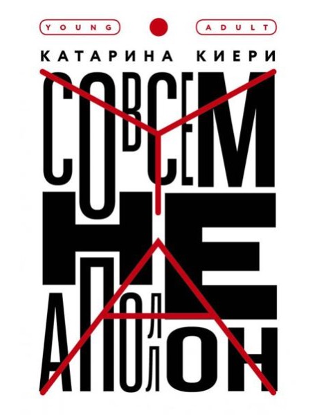 Совсем не Аполлон