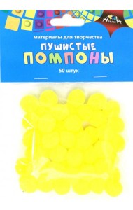 Помпоны пушистые 50шт,15мм,Желтые,С3747-06