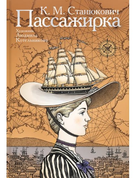 Пассажирка