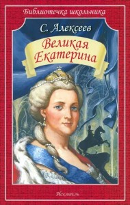 Великая Екатерина  (мяг)